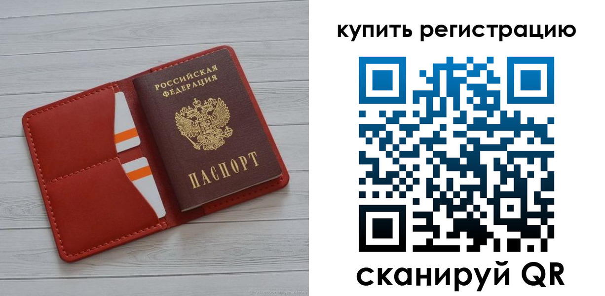 прописка ребенка в Уссурийске