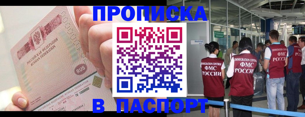 прописка от собственника в Уссурийске