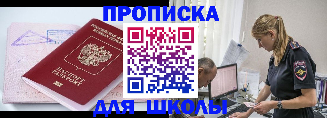 прописка от собственника в Уссурийске