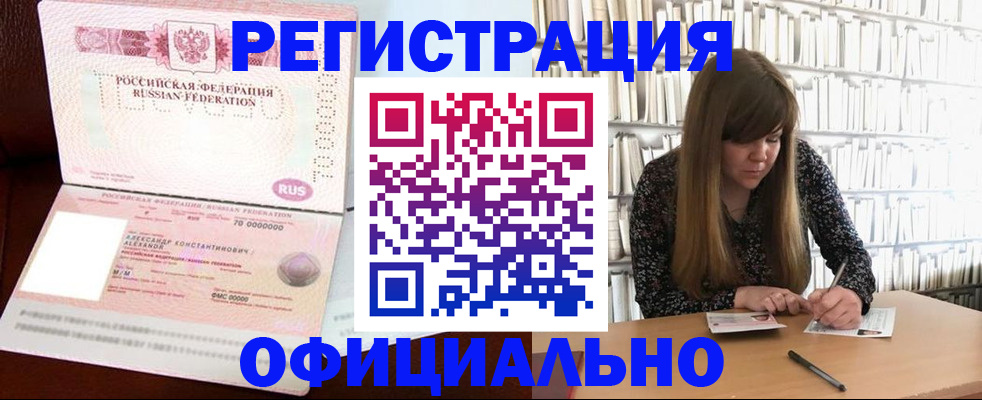 прописка иностранных граждан в Уссурийске