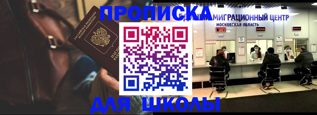 прописка для военкомата в Уссурийске
