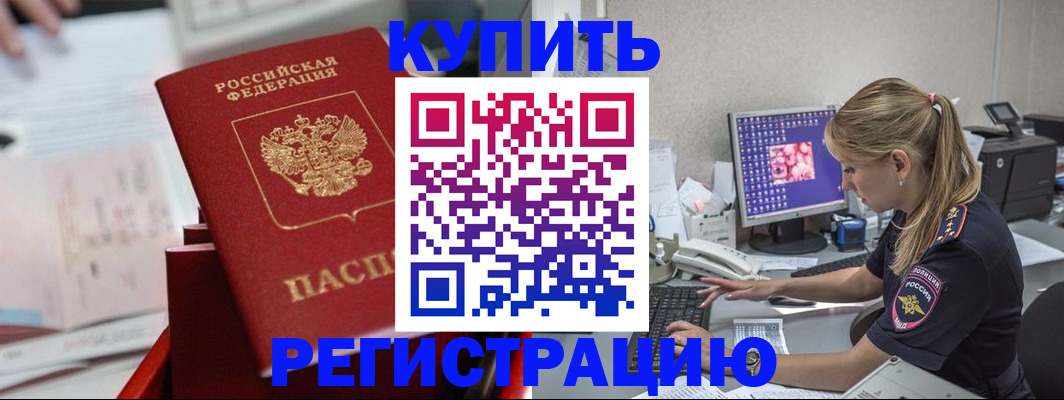 миграционный учет в Уссурийске