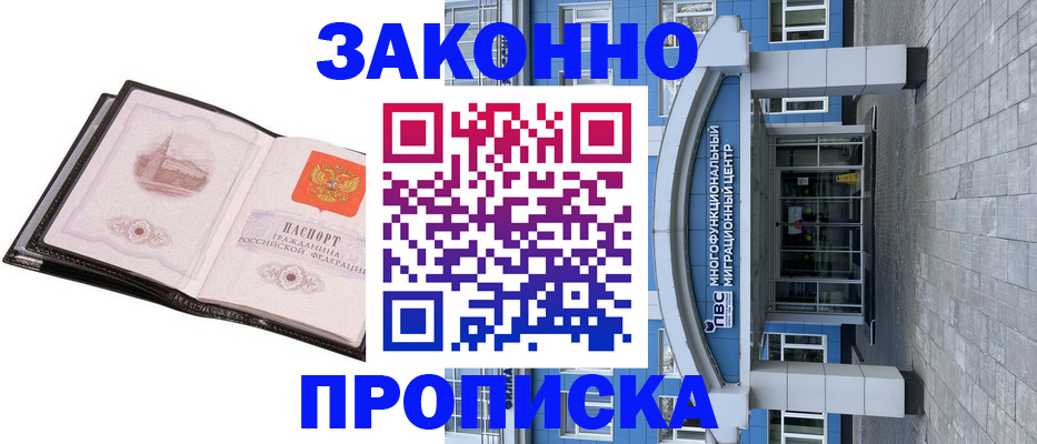 временная регистрация надежно в Уссурийске