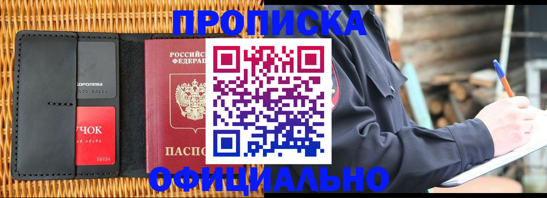 прописка штамп в Уссурийске